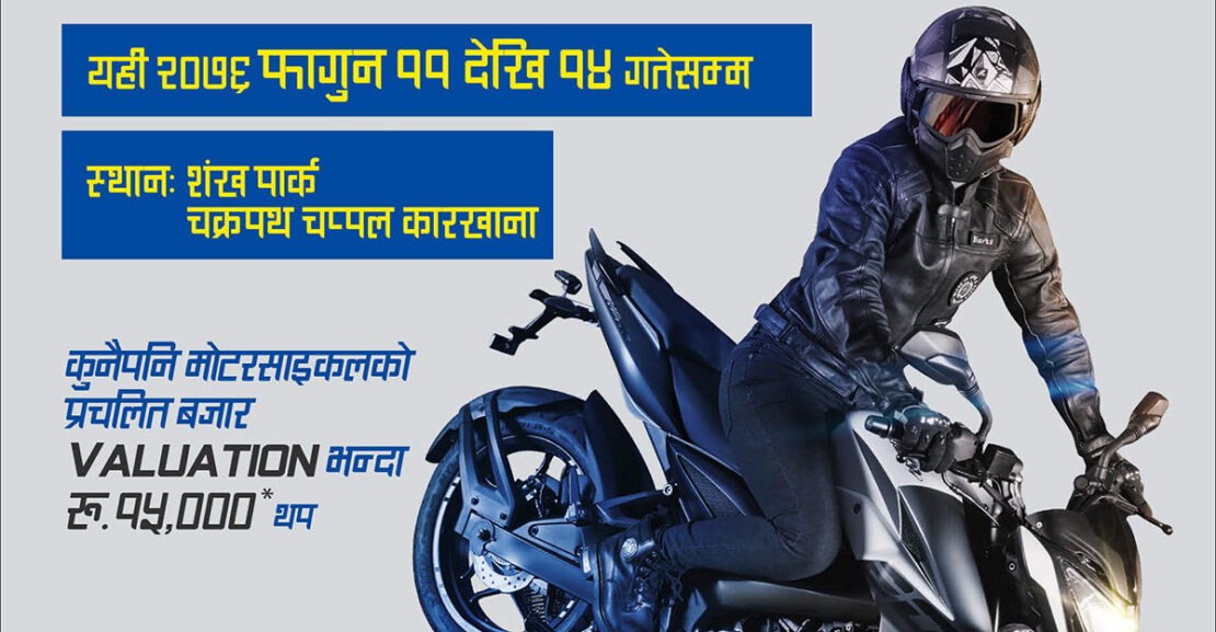 Bajaj Exchange Camp At Sankha Park, Kathmandu