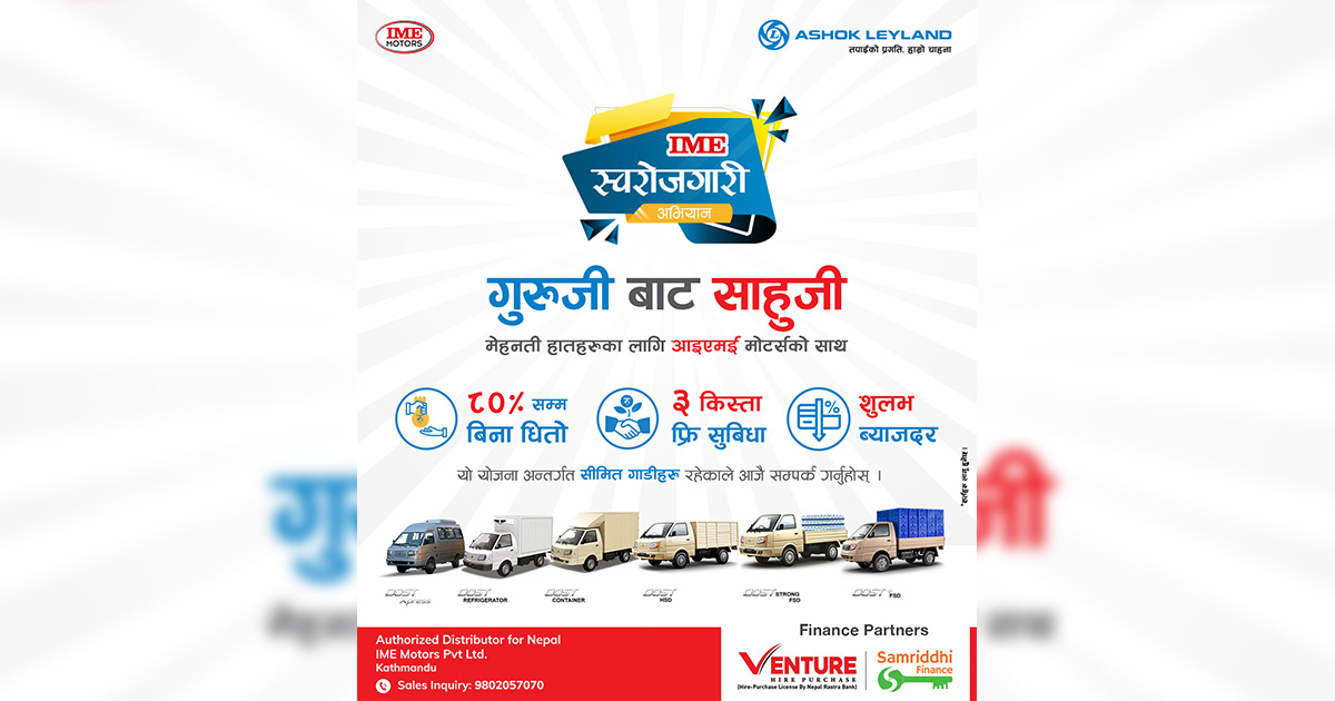 IME Motors Introduces 'Guruji Bata Sauji' Scheme Under IME's Self Employment Offer