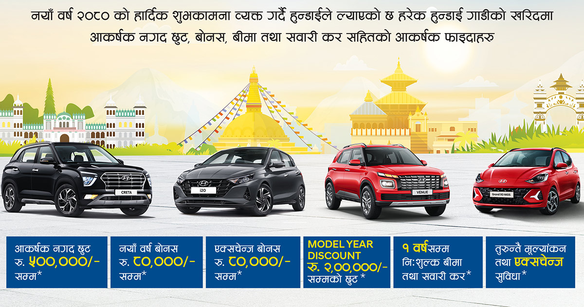 Discounts Up To Rs 5,00,000 On Hyundai Cars This Nepali New Year